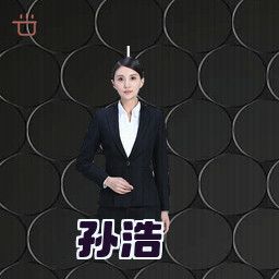 孙浩