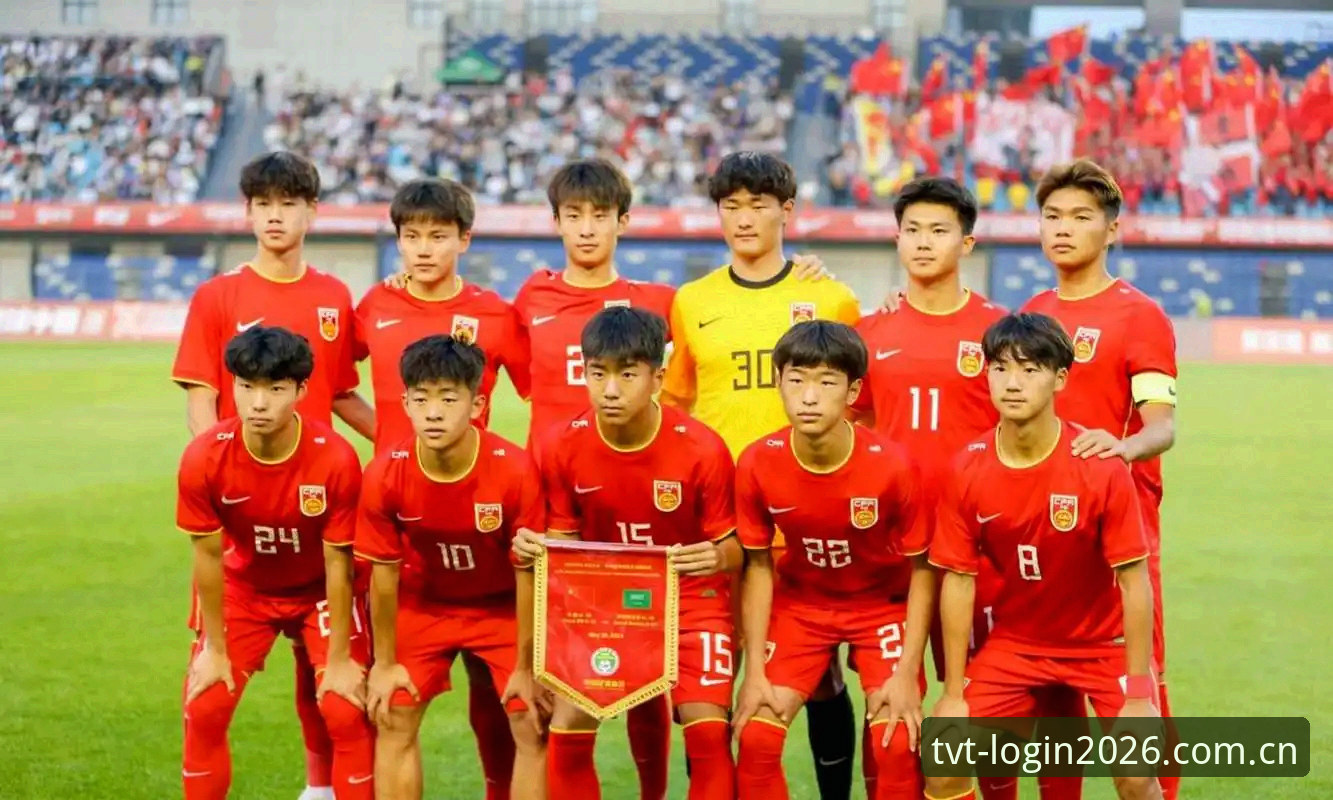 TVT体育下载 U17世界杯抽签结果出炉后球迷必知观赛实用指南