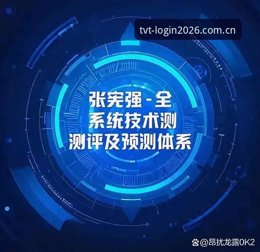TVT体育下载 技术评测员深度体验:TVT体育下载与2026新版使用心得,这些细节值得关注